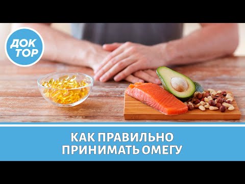 Видео: За и против: Омега-3-6-9. Что важно знать?