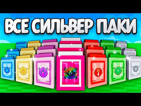 Видео: 😱Начал с НУЛЯ с НОВЫМИ СИЛЬВЕР СИД ПАКАМИ в Grow a Garden
