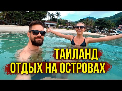 Видео: ТАИЛАНД - Бунгало на Берегу МОРЯ за 6000 рублей Прямо на ПЛЯЖЕ 🔥 Еда, Море и МАССАЖ, Вот это Отдых!