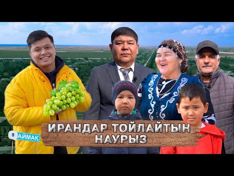 Видео: Qаймақ: Жүзімдік ауылы