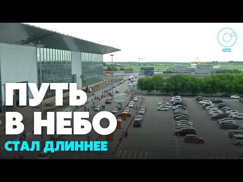 Видео: Пробок не будет после сдачи обновлённого терминала "Толмачёво"