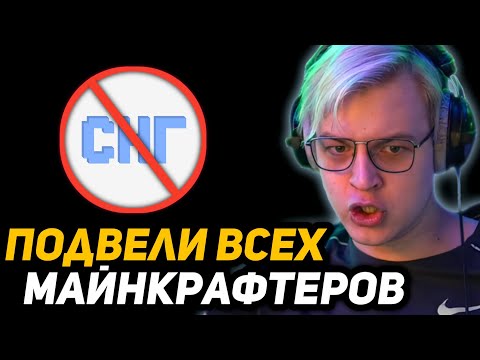 Видео: ПЯТЁРКА ПРОЖАРИЛ ПАБЛИК "МАЙНКРАФТ СНГ" - С ЧЕГО ВСЁ НАЧАЛОСЬ?