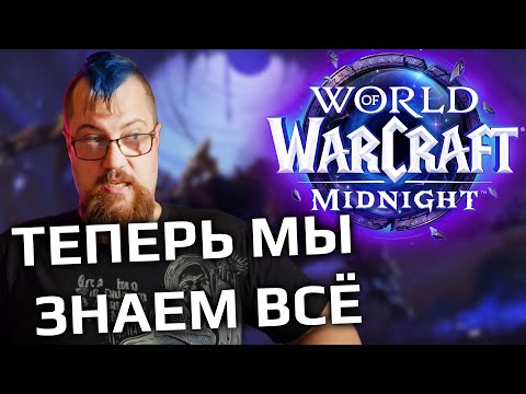 Видео: Всё что рассказали про Midnight, очень много подробностей!