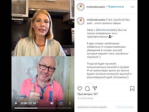 Видео: Запись прямого эфира инстаграм от 29.07.20 "Стать стройной без диет"