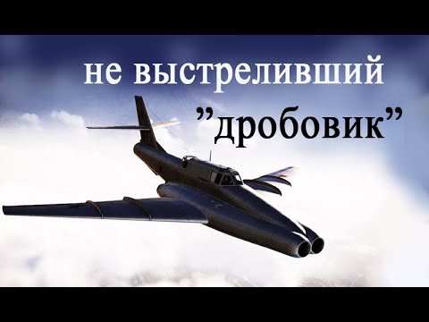 Видео: Ил-40 – грозный «дробовик» советских ВВС, не выстреливший ни разу!
