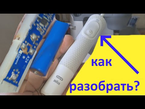 Видео: Зубная щётка   Braun Oral-B как разобрать?