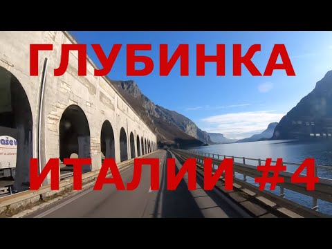 Видео: Едем по глубинке Италии. Итальянские городки: Mandello del Lario и Abbadia Lariana (Ломбардия) #4