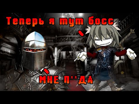 Видео: Я Стал Главным Боссом Dark Souls Игры!!! Вкратце О The Dark Queen Of Mortholm
