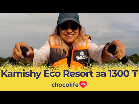 Видео: Зона отдыха Kamishy Eco Resort - обзор Chocolife.me