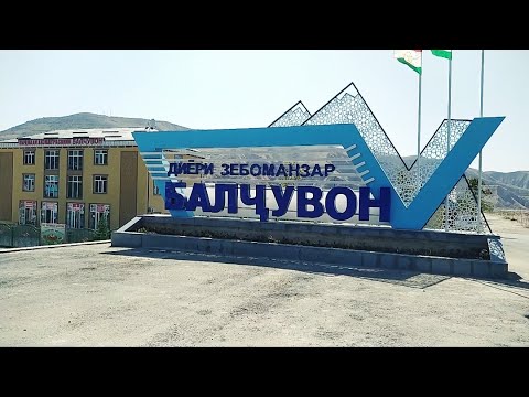 Видео: НОХИЯИ БАЛЧУВОН - ЗЕБОТАРИН НОХИЯ