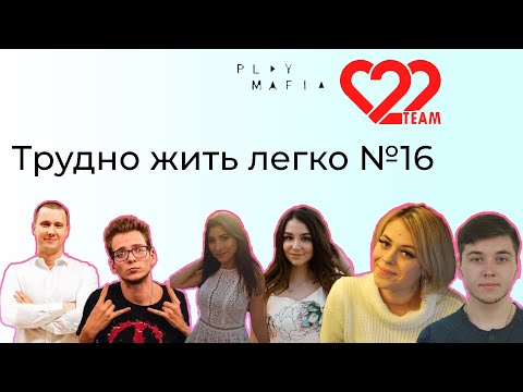 Видео: Трудно жить легко! №16 Нарезка смешных моментов из мира мафии