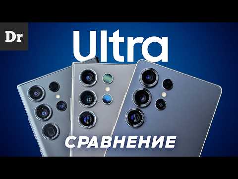 Видео: СРАВНИВАЕМ GALAXY S25 ULTRA с S24 Ultra и S23 Ultra