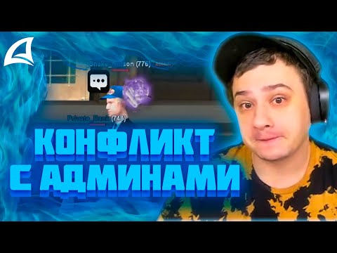 Видео: МАРАС ШАКУР ОТЧИТАЛ АДМИНОВ НА FARAWAY