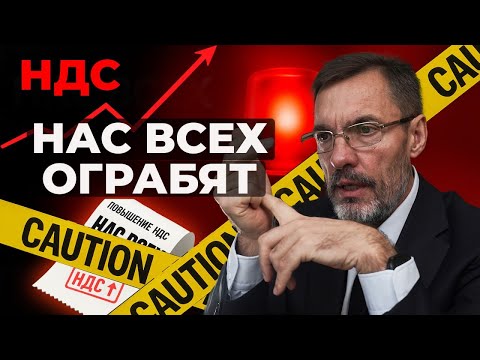 Видео: Ограбят всех! Повышение НДС | Предстоит рост цен - Срочный Эфир
