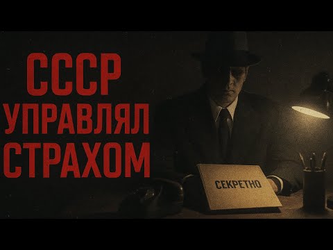 Видео: 🟥 СССР И ТАЙНА, КОТОРУЮ СКРЫВАЛИ ДЕСЯТИЛЕТИЯМИ