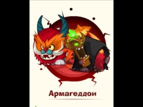 Видео: Армагеддон: Заклинатель & Ассасин