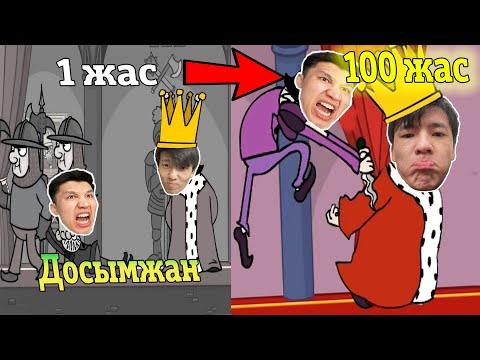 Видео: Жаңа ПАТША ойында ДОСЫМЖАНДЫ кездестірдім?!