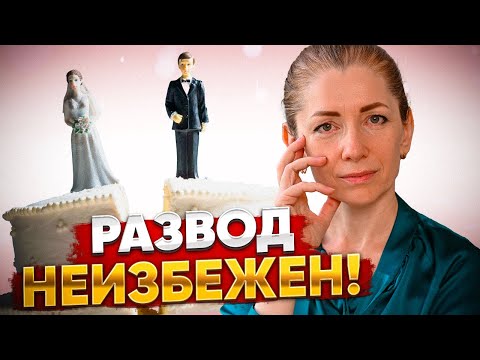 Видео: Как ПРЕДСКАЗАТЬ РАЗВОД с 95% Точностью? (НАУЧНОЕ ОБЪЯСНЕНИЕ)