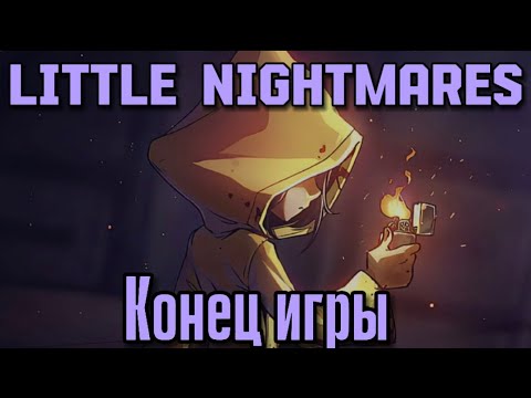 Видео: Бедная хозяйка #Littlenighmares
