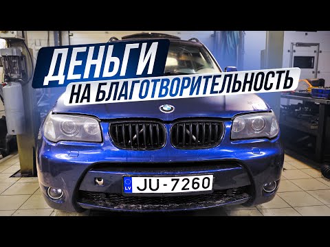 Видео: Куда пропал BMW E83? Финал истории.