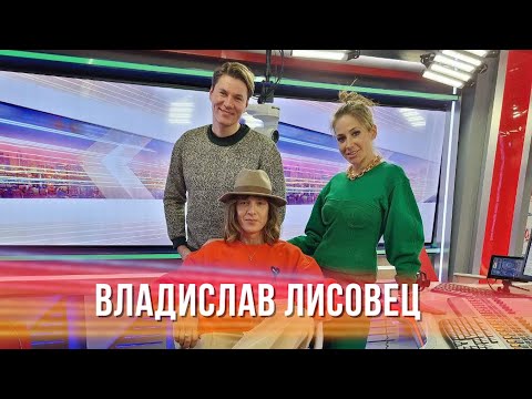 Видео: Влад Лисовец в «Вечернем шоу Юлии Барановской» на «Русском Радио»