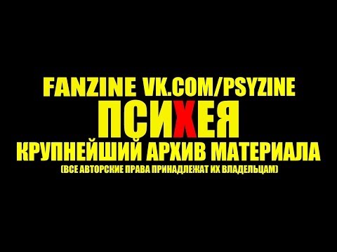 Видео: Психея - live @ Нижний Новгород, Rocco, 23.02.2007