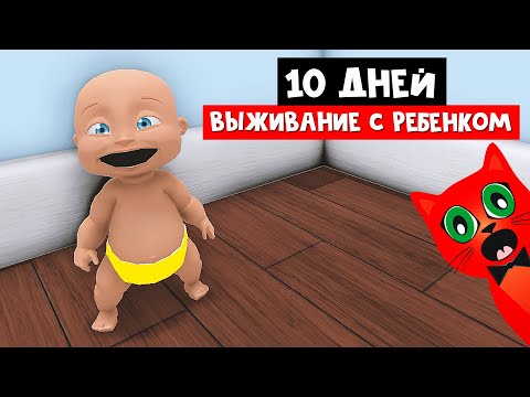 Видео: 10 ДНЕЙ выживание с ребенком в жёлтом | Who's Your Daddy?! | Кто твой папочка? День 1