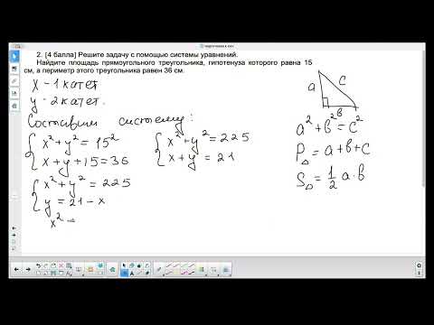 Видео: Решение текстовой задачи с помощью системы нелинейных уравнений