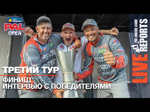 Видео: LIVE REPORTS: Итоги. Яндекс Маркет PAL OPEN 2025