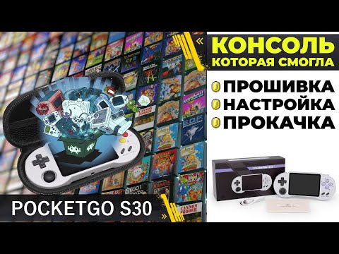 Видео: PocketGo S30 - ПОДРОБНЫЙ ОБЗОР | все что нужно знать перед покупкой