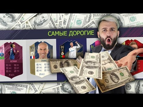 Видео: САМЫЙ ДОРОГОЙ ДРАФТ!