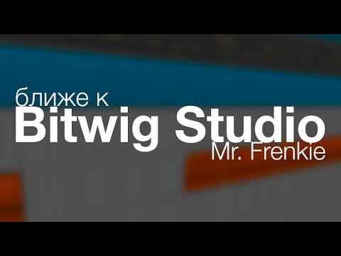 Видео: Ближе к BITWIG STUDIO Mr Frenkie
