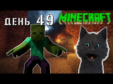 Видео: Minecraft СУПЕР КОТ 🐱  ЗОМБИ НЕ ПУСКАЮТ В ПЕЩЕРУ ГДЕ РАБОТАЕТ ЭНДЕР 🐱 ВЫЖИВАНИЕ 100  ДЕНЬ 49