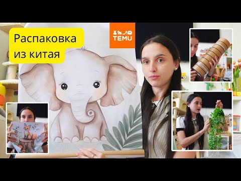 Видео: Распаковка из Тему / рассказываю про дорогую жизнь в Швейцарии / Temu haul / expensive Switzerland