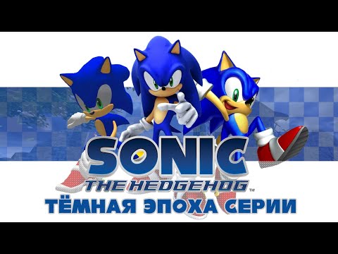 Видео: Как Sega и Sonic Team чуть ежа не похоронили | История Sonic Team (2000-2006)