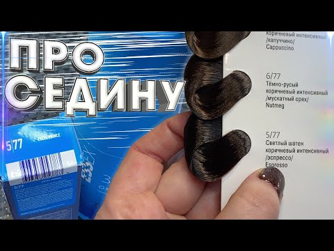 Видео: ОСНОВЫ окрашивания СЕДЫХ ВОЛОС в ДОМАШНИХ УСЛОВИЯХ