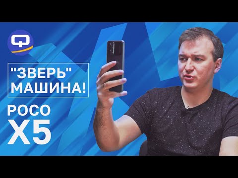Видео: Xiaomi Poco X5 5G. Так ли он хорош?