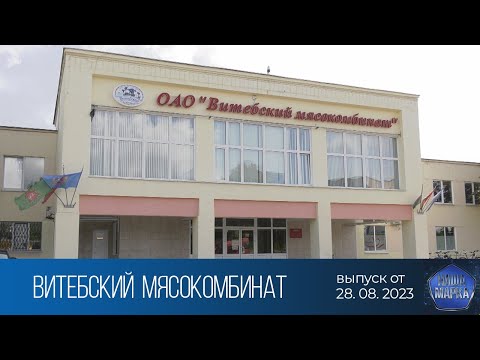 Видео: Наша марка (28.08.2023)