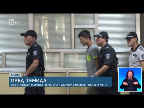 Видео: „Задържане под стража“ за мъжа, пребил и остригал жена във Видин | БТВ Новините