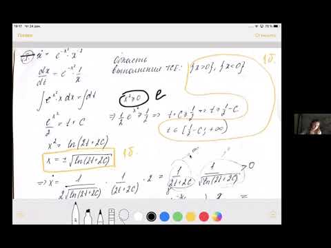 Видео: Заключительная консультация по диффурам