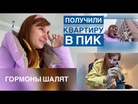 Видео: КУПИЛИ КВАРТИРУ 🏡 и получили ключи 🔑 РУМ ТУР 💫Мечта сбылась💫 #пикдвушка #танятур