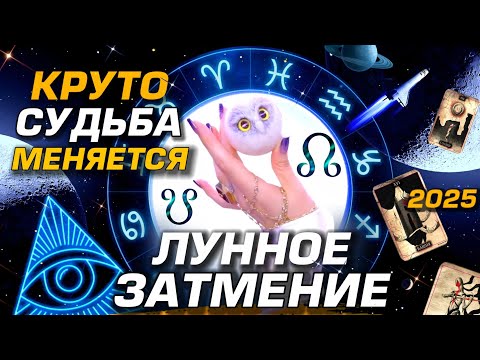 Видео: ⚡️ЗАТМЕНИЯ - ПРОГНОЗ БУДУЩЕГО ДЛЯ КАЖДОГО ЗНАКА ЗОДИАКА | КАРМА ПЕРЕМЕН | #ЧУДО #ГОРОСКОП #ТАРО