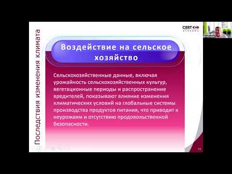 Видео: Новые дополнения в стандартах ISO к системам менеджмента требования, связанные с изменением климата