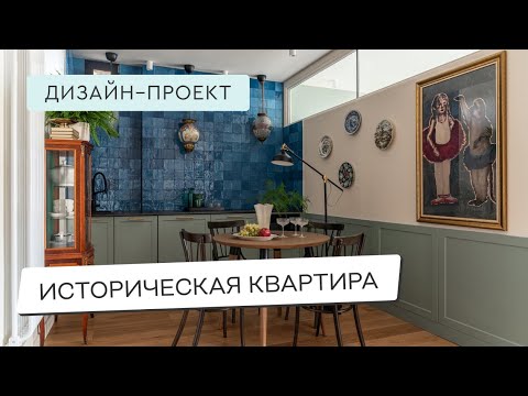 Видео: РЕКОНСТРУКЦИЯ КВАРТИРЫ 68м² В ИСТОРИЧЕСКОМ ЦЕНТРЕ САНКТ-ПЕТЕРБУРГА😮 🔥РЕМОНТ КВАРТИРЫ В СТАРОМ ФОНДЕ