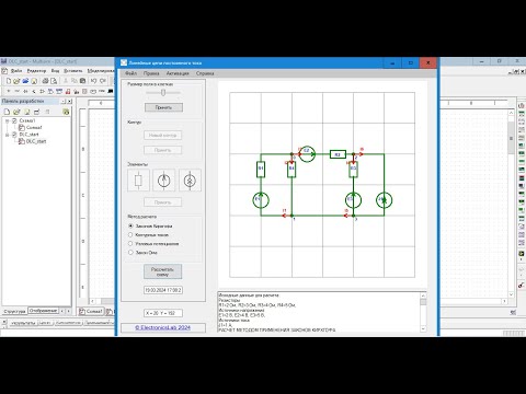 Видео: Программа расчета электрических цепей постоянного тока