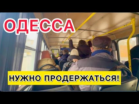 Видео: ОДЕССА.  ЧТО НАТВОРИЛИ! БЕДНЫЕ ЛЮДИ! МНОГИЕ ЗАМЕРЗАЮТ
