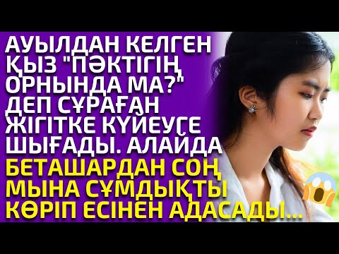 Видео: 😱АБЫСЫНДАРЫН ОРНЫНА ҚОЙҒАН КЕЛІНІН КӨРГЕН ЕНЕСІ ӨЗ КӨЗІНЕ СЕНБЕДІ, әсерлі әңгіме