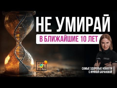 Видео: Учёные ПРОСЯТ НЕ УМИРАТЬ, Apple Watch спасают жизни, зумеры СЕДЕЮТ в 20 | Самые Здоровые Новости #13