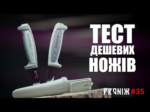 Видео: Що може найдешевший ніж з фіксованим лезом?