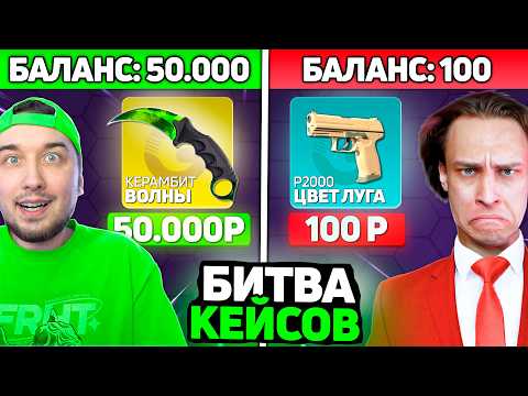 Видео: КТО ОКУПИТСЯ БОЛЬШЕ ВСЕХ - ПОЛУЧИТ ПРИЗ НА ГГДРОП / Битва Открытия Кейсов на GGdrop